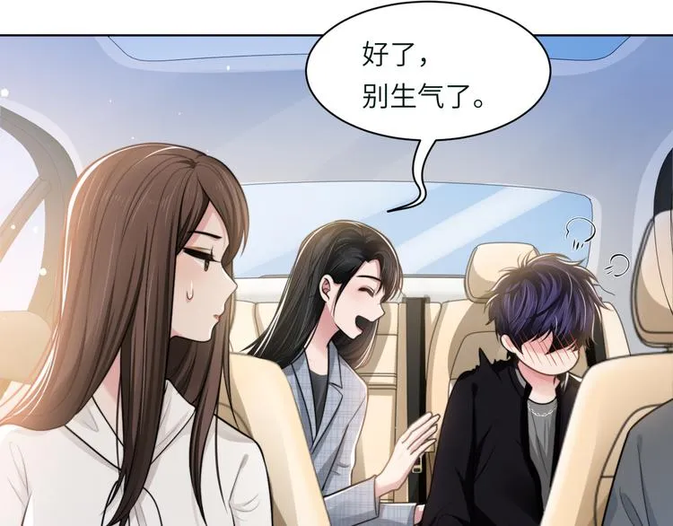 第46话 撩完就跑可还行 第47页