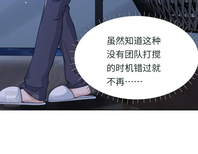 第46话 撩完就跑可还行 第54页