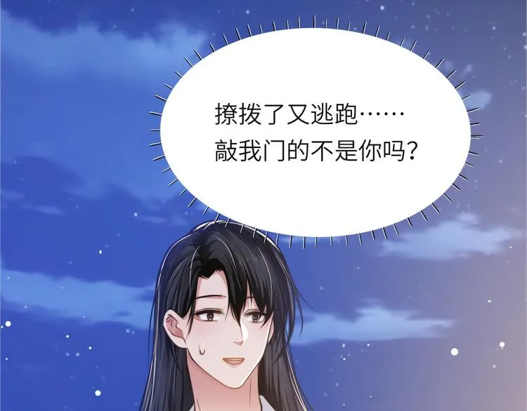 第46话 撩完就跑可还行 第96页