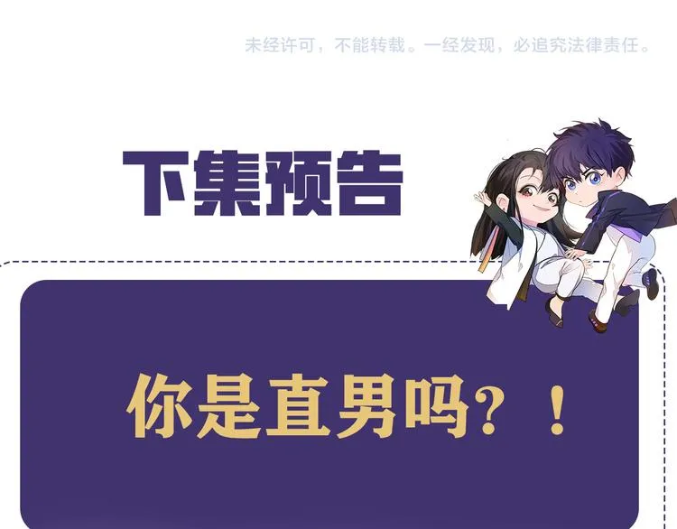 第46话 撩完就跑可还行 第99页