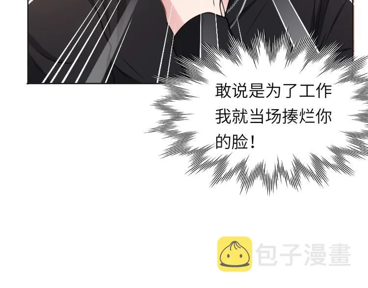 第44话 表白！ 第8页