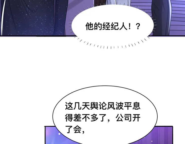 第40话 不如错付给我吧！ 第9页