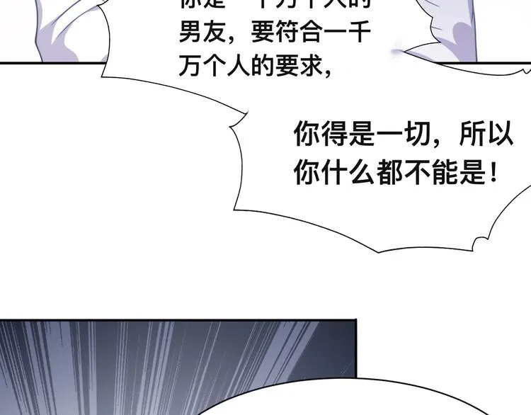 第40话 不如错付给我吧！ 第18页
