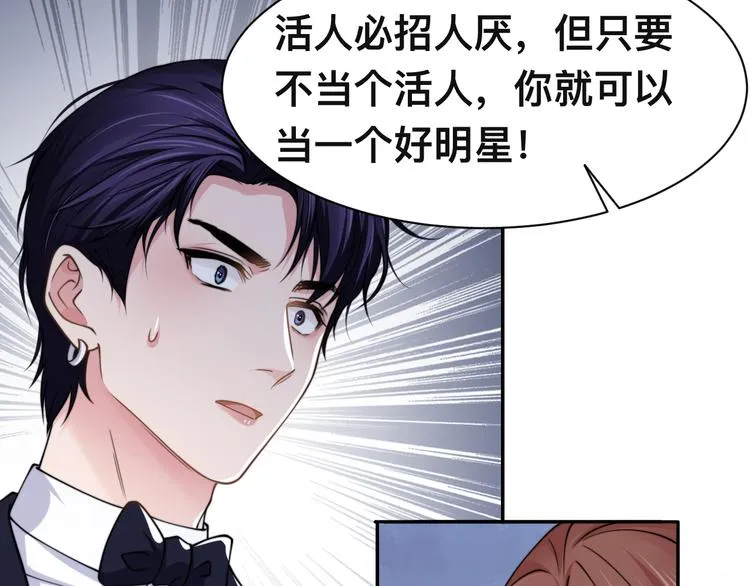 第40话 不如错付给我吧！ 第19页