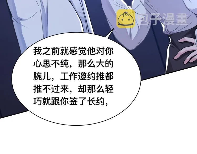 第40话 不如错付给我吧！ 第23页