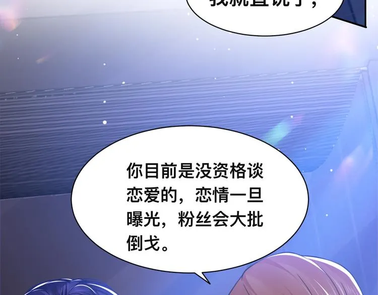 第40话 不如错付给我吧！ 第27页