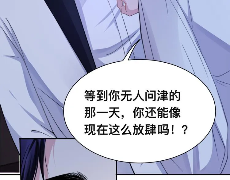 第40话 不如错付给我吧！ 第29页