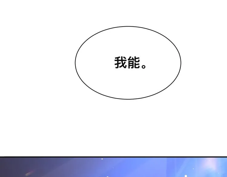 第40话 不如错付给我吧！ 第32页
