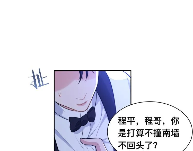 第40话 不如错付给我吧！ 第37页