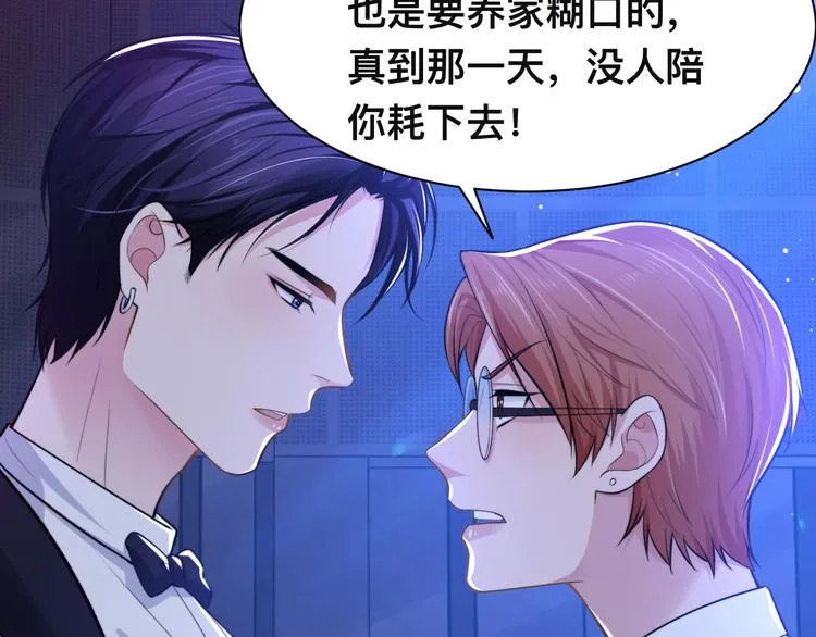 第40话 不如错付给我吧！ 第39页