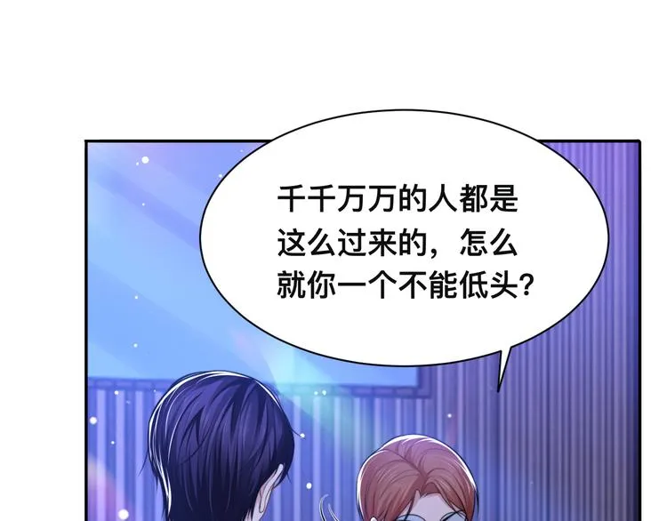 第40话 不如错付给我吧！ 第42页