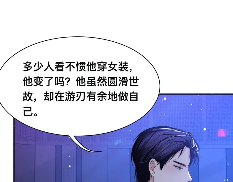 第40话 不如错付给我吧！ 第48页