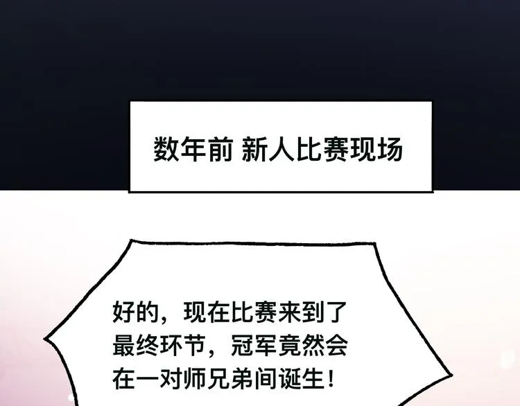 第40话 不如错付给我吧！ 第55页