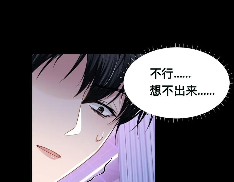 第40话 不如错付给我吧！ 第68页