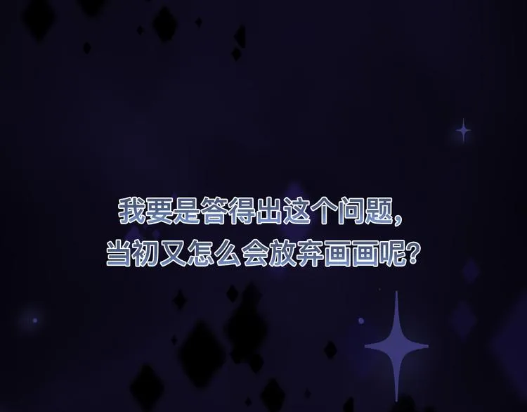 第40话 不如错付给我吧！ 第71页