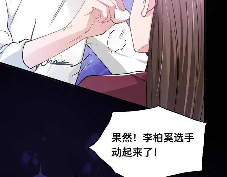 第40话 不如错付给我吧！ 第73页