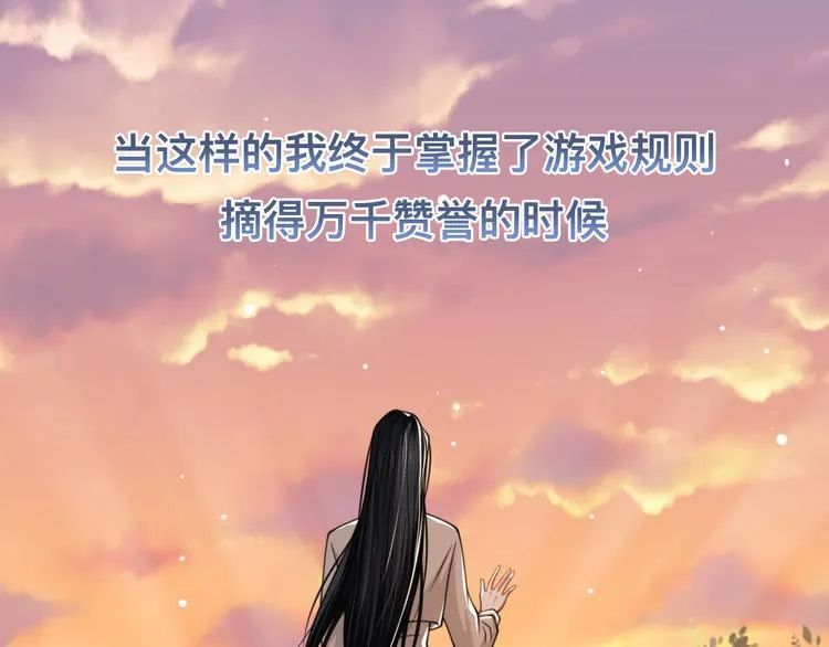 第40话 不如错付给我吧！ 第83页