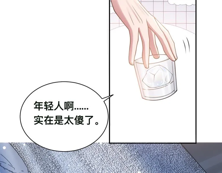第40话 不如错付给我吧！ 第90页
