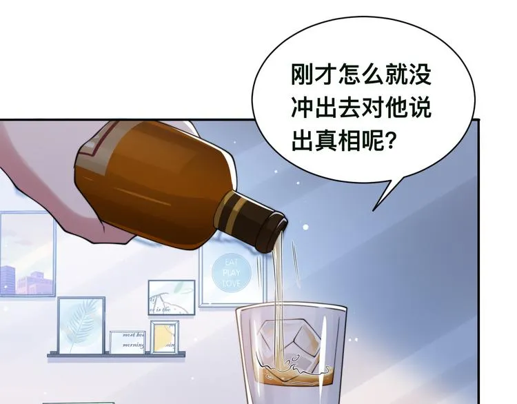 第40话 不如错付给我吧！ 第93页
