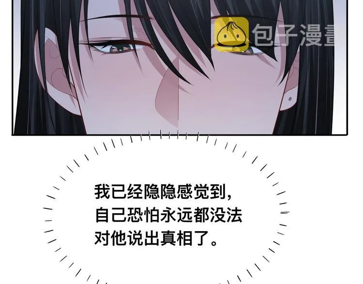 第40话 不如错付给我吧！ 第98页