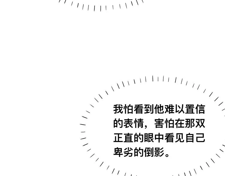第40话 不如错付给我吧！ 第99页