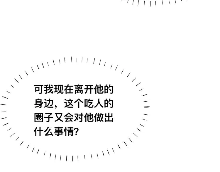第40话 不如错付给我吧！ 第100页
