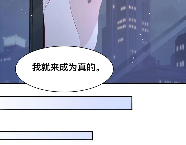 第40话 不如错付给我吧！ 第104页