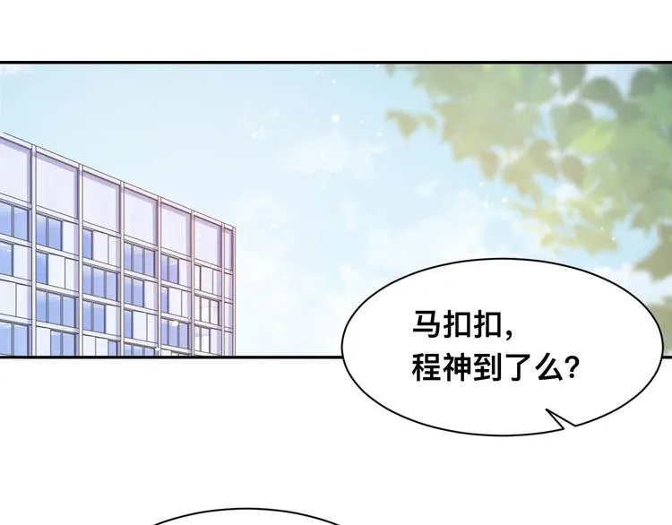 第40话 不如错付给我吧！ 第106页