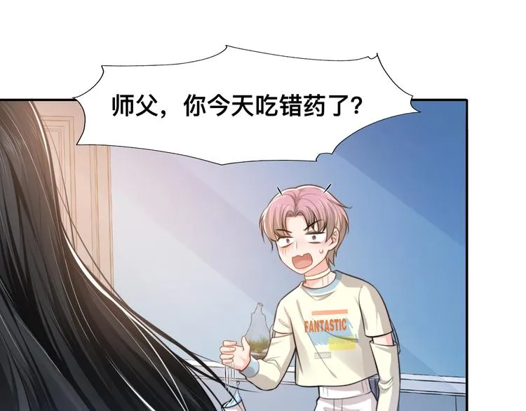 第40话 不如错付给我吧！ 第110页