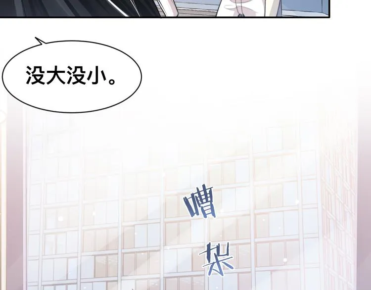 第40话 不如错付给我吧！ 第111页