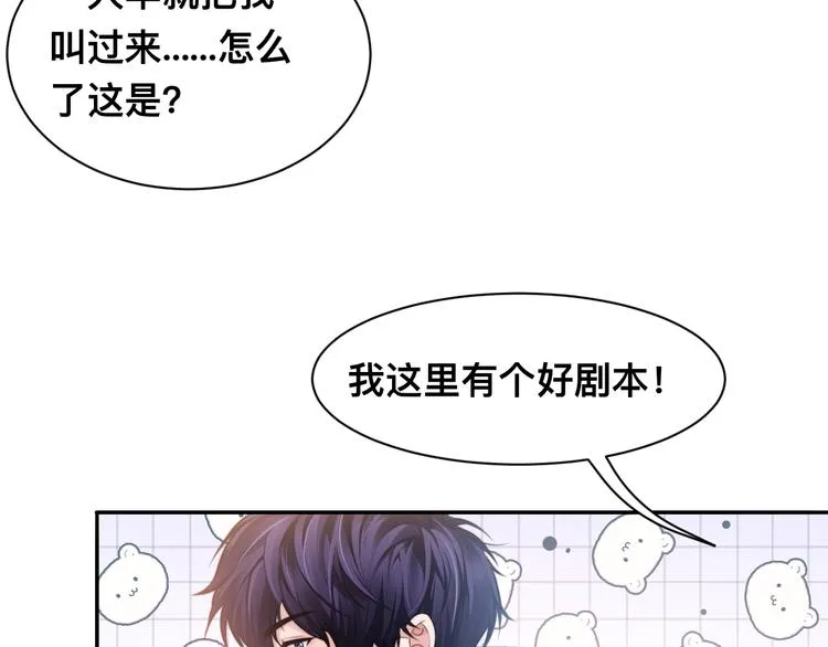 第40话 不如错付给我吧！ 第113页