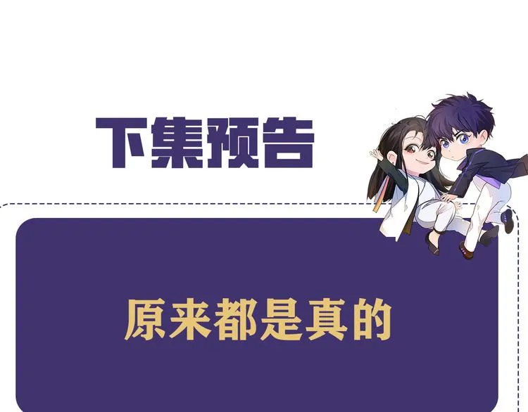 第40话 不如错付给我吧！ 第133页