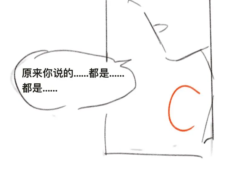 第40话 不如错付给我吧！ 第135页