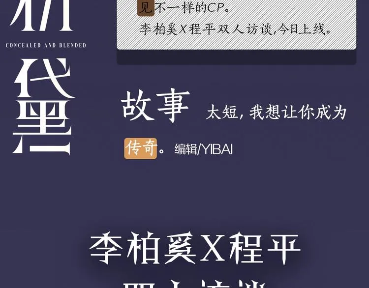 【内幕】李柏奚X程平，独家专访 第3页