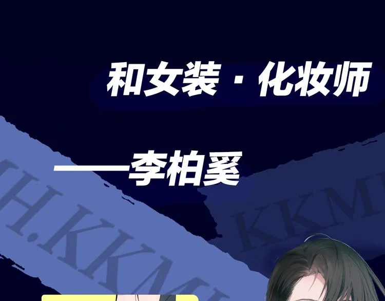 序章 女装大佬化妆师X暴躁演员 第5页
