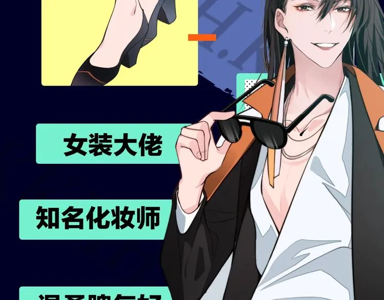 序章 女装大佬化妆师X暴躁演员 第6页