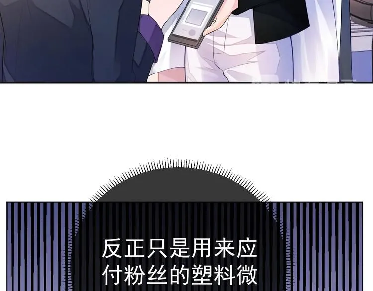 第3话 做我的专属化妆师 第7页