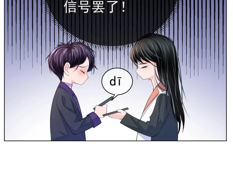 第3话 做我的专属化妆师 第8页