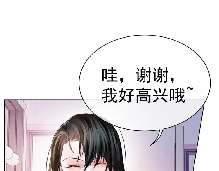 第3话 做我的专属化妆师 第9页