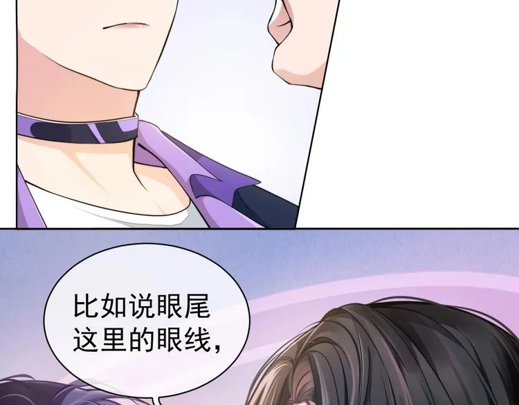 第3话 做我的专属化妆师 第29页