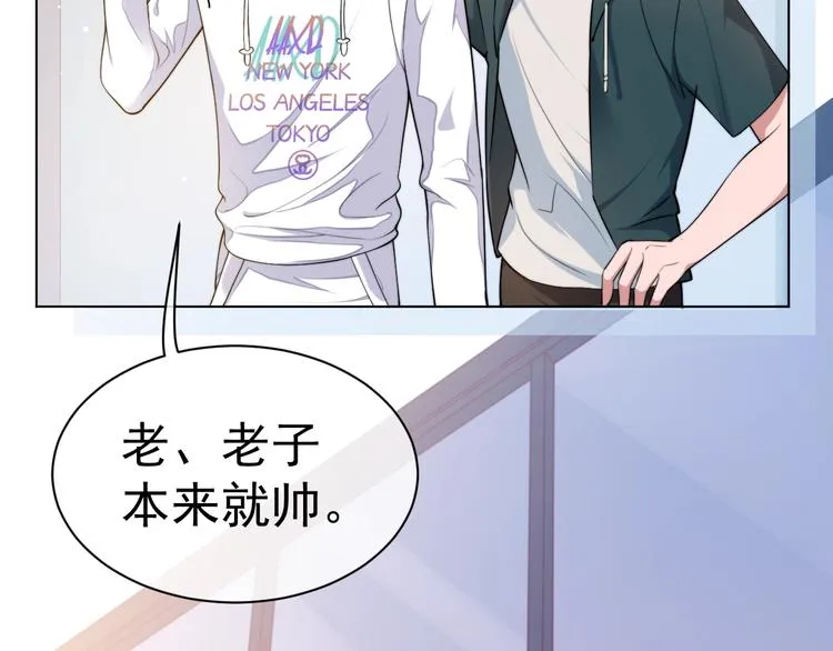 第3话 做我的专属化妆师 第54页