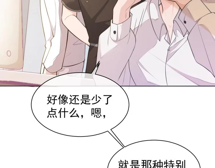 第3话 做我的专属化妆师 第57页