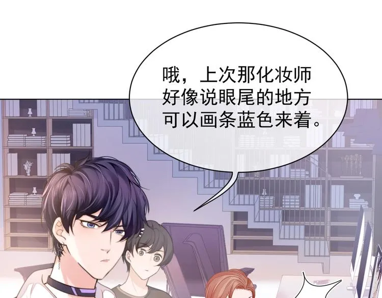 第3话 做我的专属化妆师 第60页