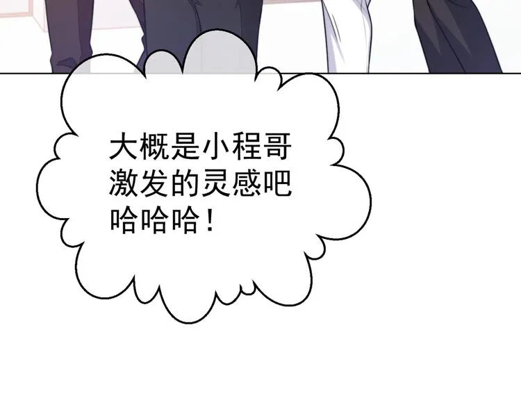 第3话 做我的专属化妆师 第77页