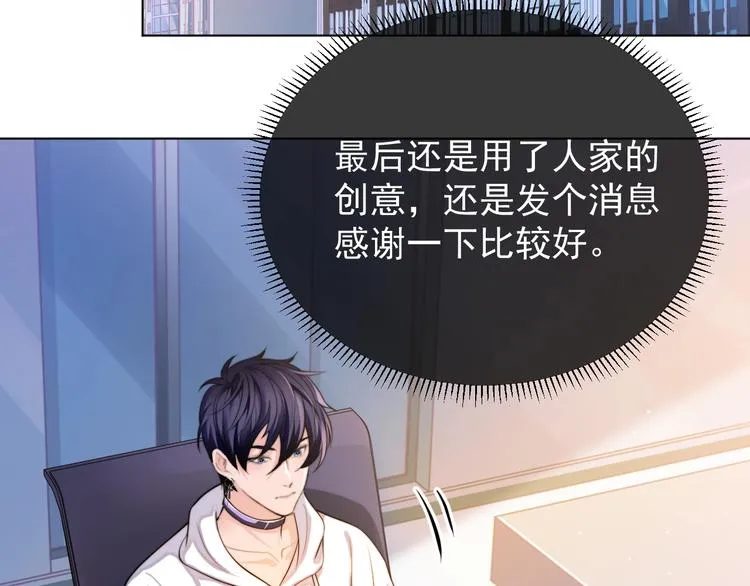 第3话 做我的专属化妆师 第80页