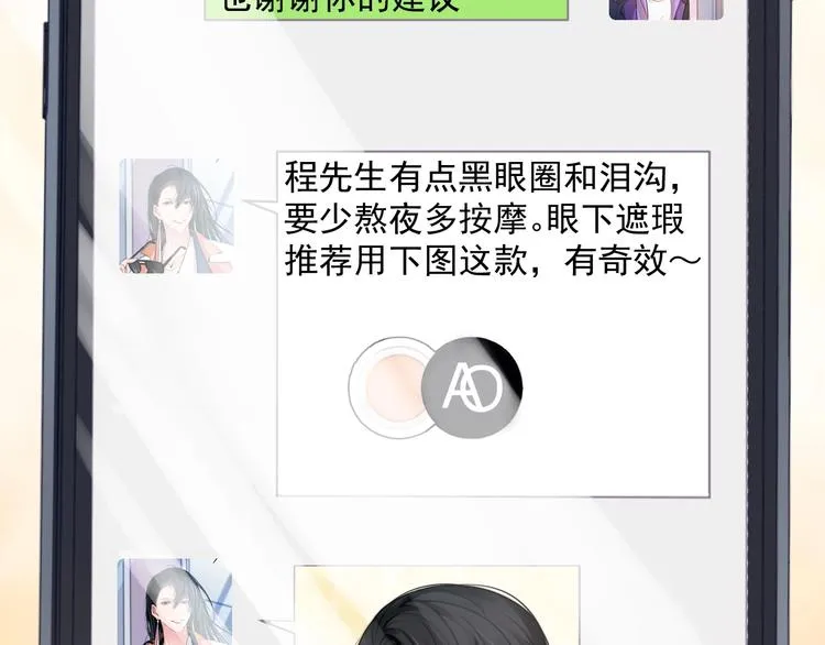 第3话 做我的专属化妆师 第88页
