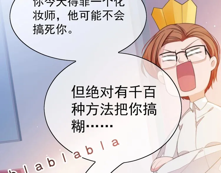 第3话 做我的专属化妆师 第122页