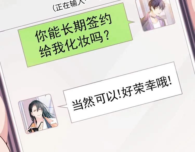 第3话 做我的专属化妆师 第129页