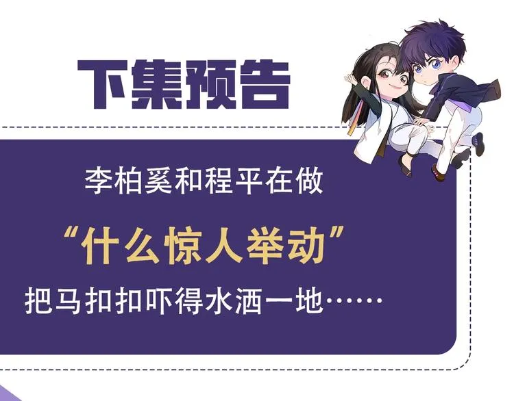 第3话 做我的专属化妆师 第131页