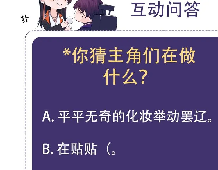 第3话 做我的专属化妆师 第135页